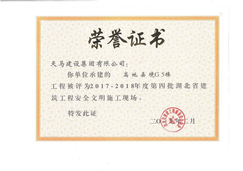 天馬建設集團嘉魚高地·嘉境項目榮獲“湖北省建筑結構優(yōu)質工程”、“湖北省安全文明施工現(xiàn)場”稱號